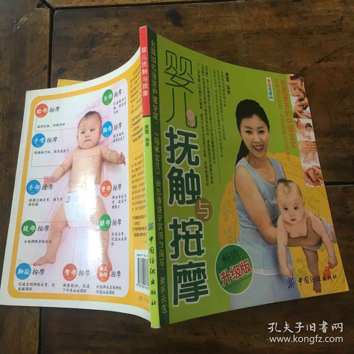 婴儿抚触与按摩