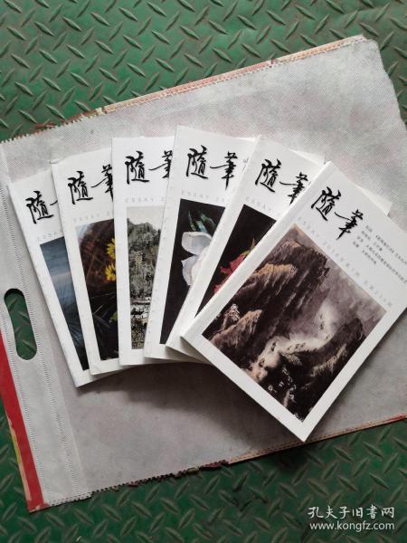 随笔2018年1——6期全六册