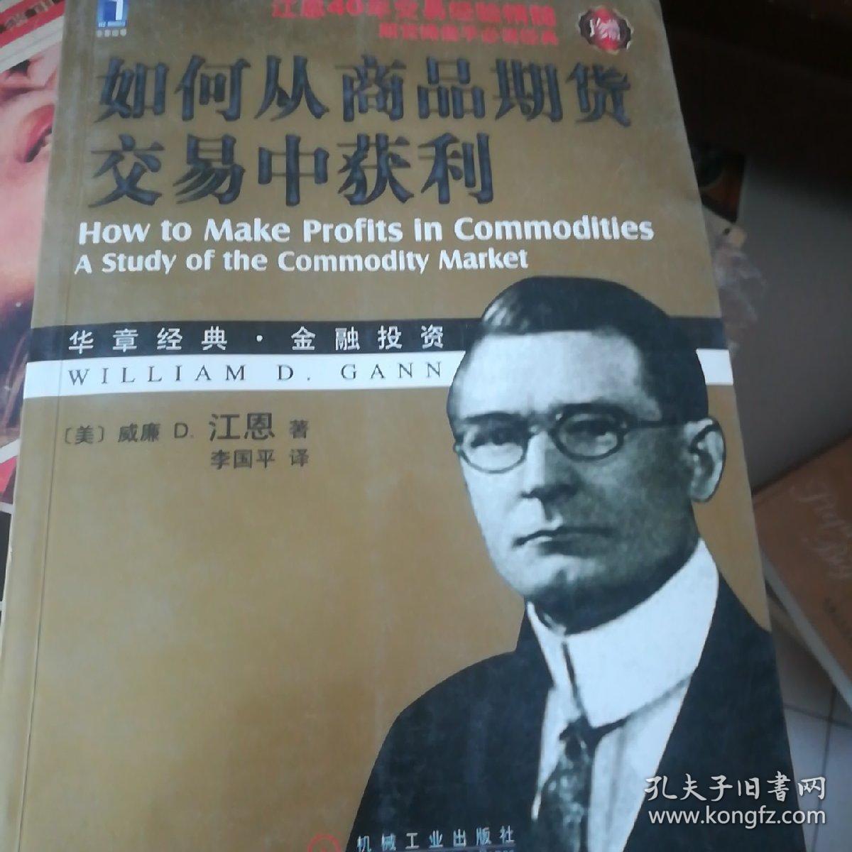 如何从商品期货交易中获利（珍藏版）