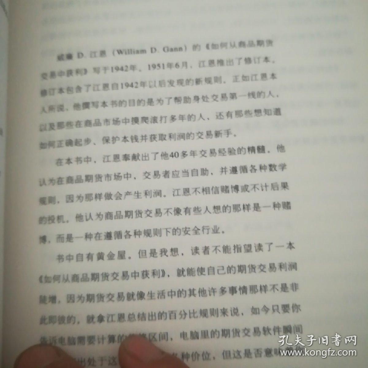 如何从商品期货交易中获利（珍藏版）