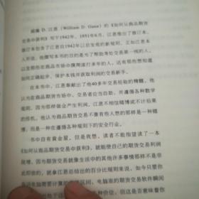 如何从商品期货交易中获利（珍藏版）