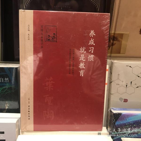 养成习惯，就是教育