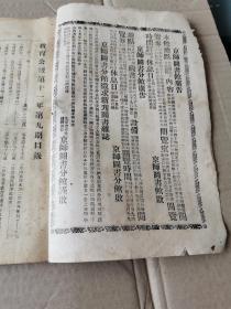 教育公报-(民国十三年 民国期刊原本,发行量极少)，孔网孤本。北洋政府时代教育部发行官刊，保留了总统令、各校核准生员数，学校花名册，留学生名单等。