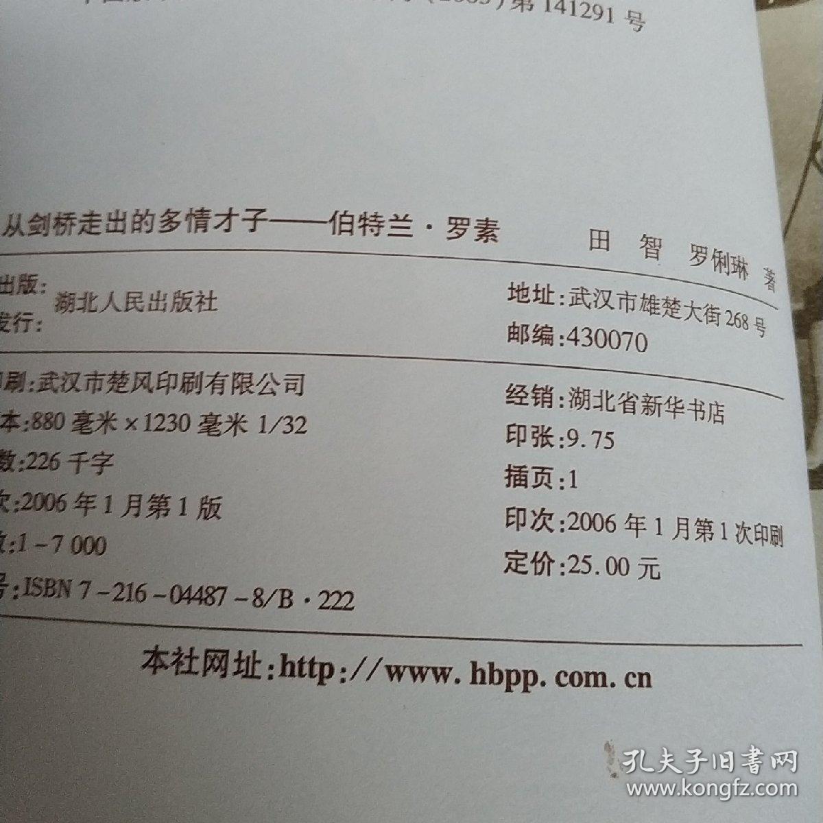 从剑桥走出的多情才子伯特兰·罗素  【实物拍照 现货】