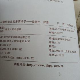从剑桥走出的多情才子伯特兰·罗素  【实物拍照 现货】