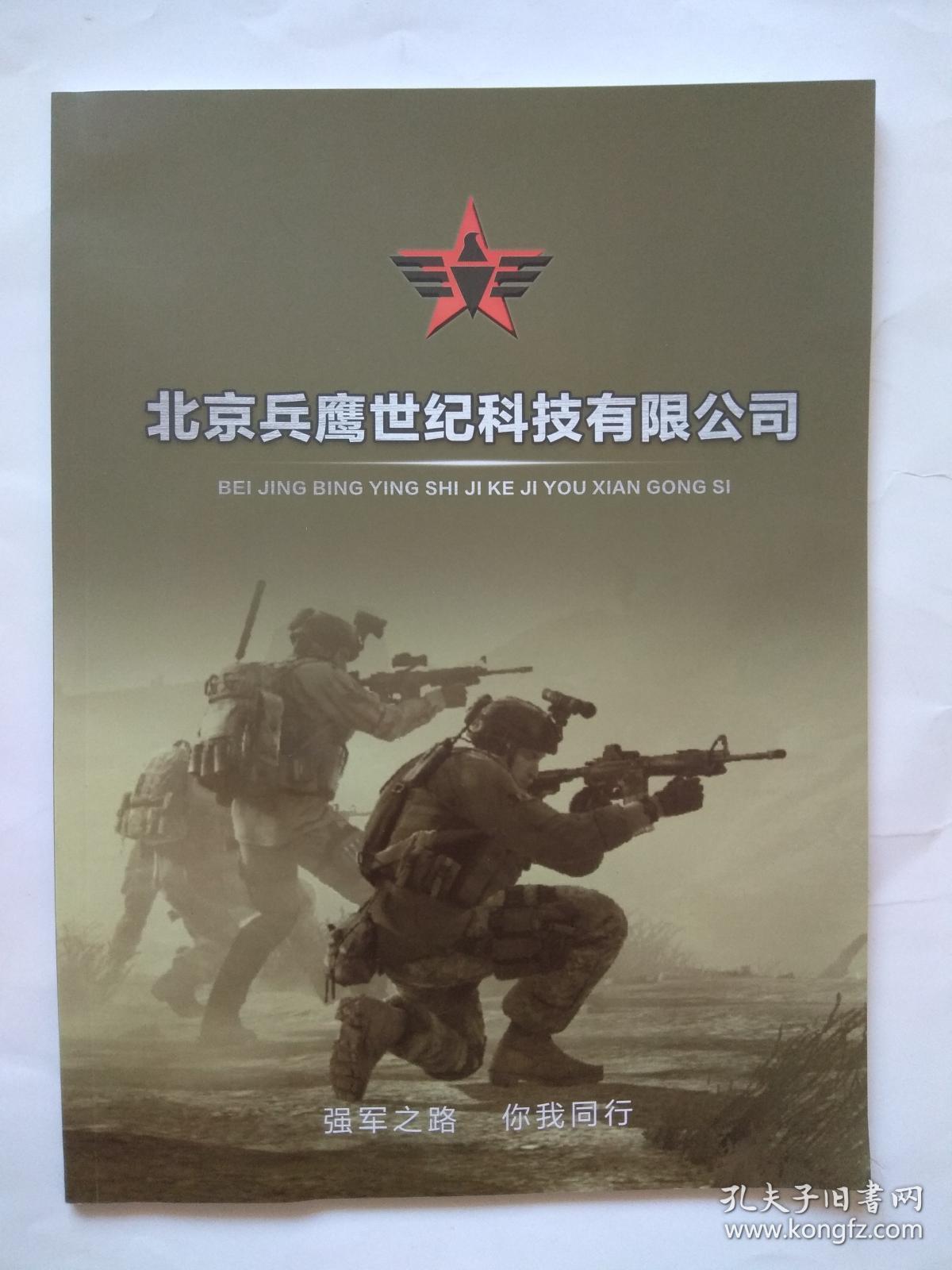 北京兵鹰世纪科技有限公司