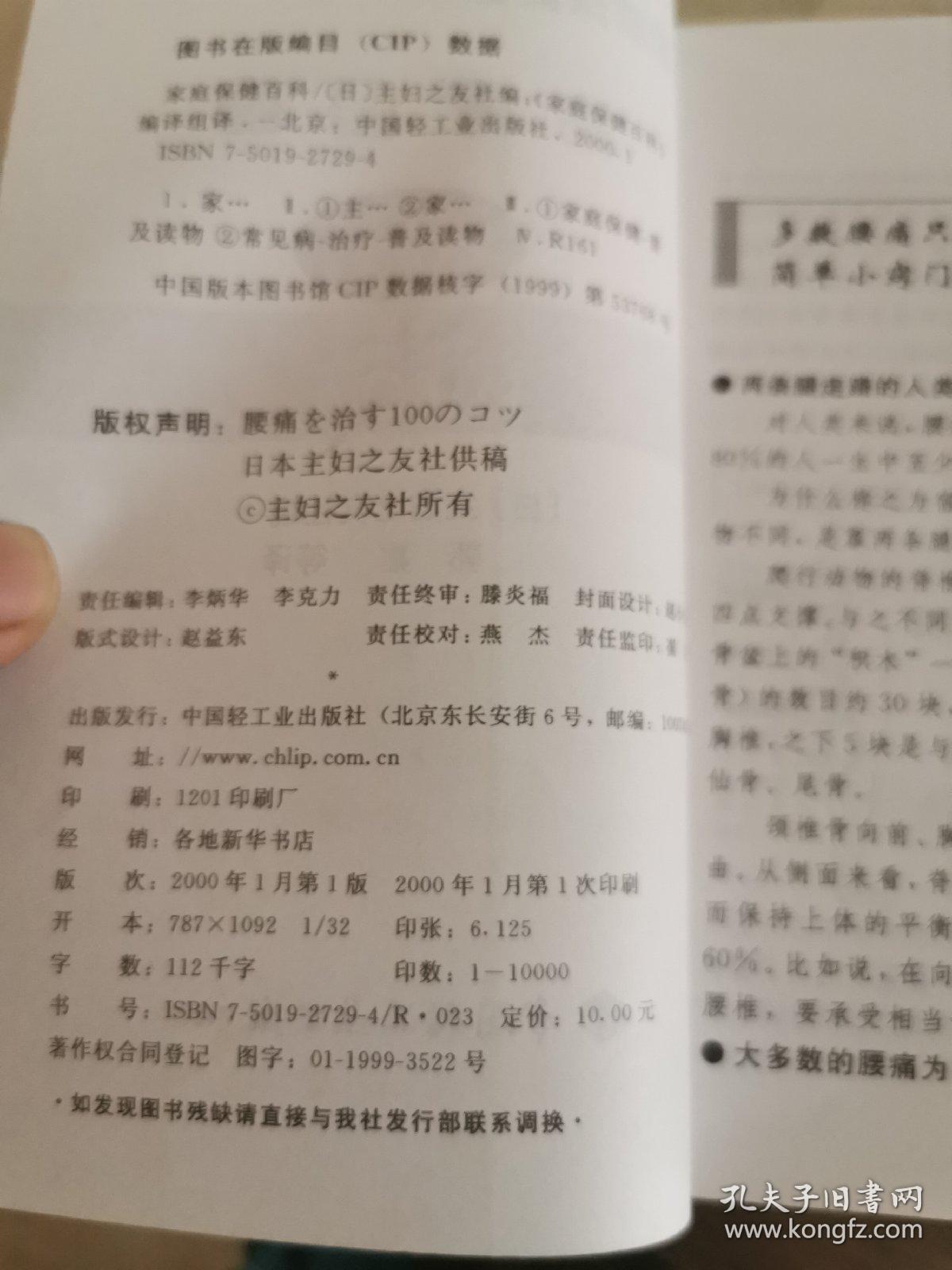 治疗腰痛100法
