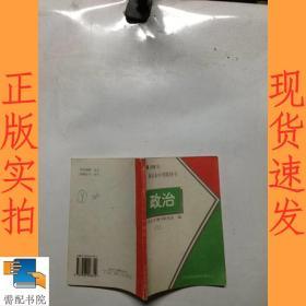 1998年南京市中考指导书  政治