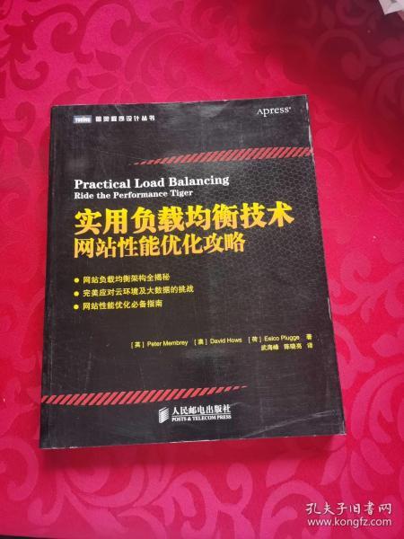 实用负载均衡技术：网站性能优化攻略