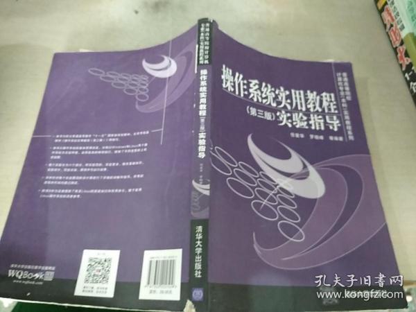 操作系统实用教程（第3版）实验指导