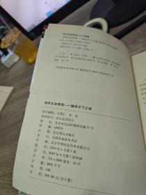 探索天下：自然生命奇观 破译天下之谜