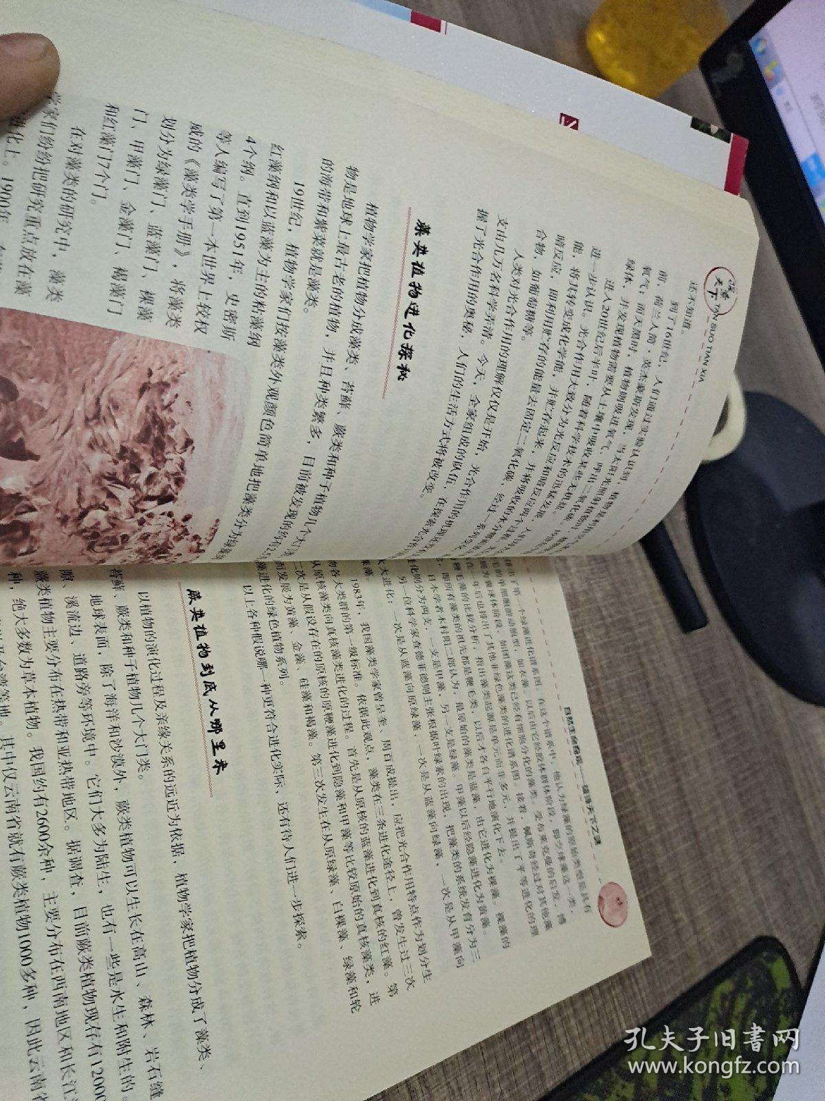 探索天下：自然生命奇观 破译天下之谜