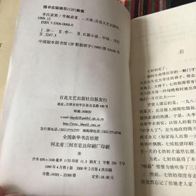 等等灵魂 李氏家族 共二册 合售