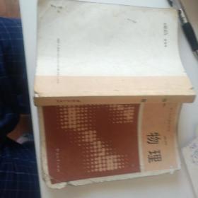 物理  技工学校通用教材