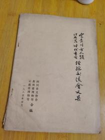 云贵川古人类旧石器时代工作经验交流会文集