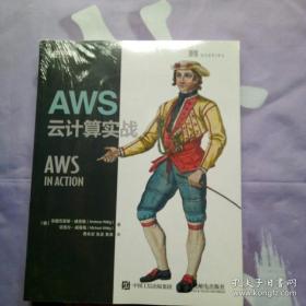 AWS云计算实战