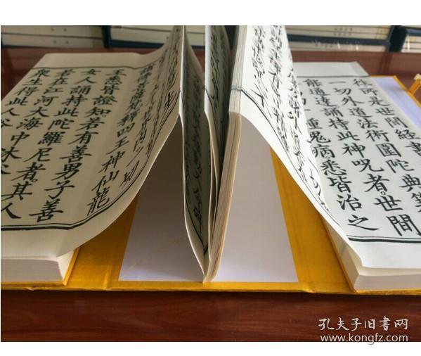 正版 大悲心陀罗尼经1函1册宣纸经折页 (唐)伽梵达磨译y525