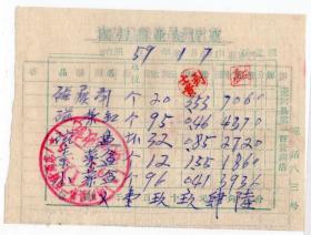 瓷器专题---50年代发票单据------1959年黑龙江省“通河县第一百货商店”瓷茶缸/瓷盘/菜盒发票19946