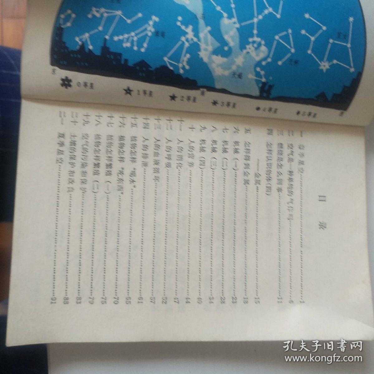 自然五年制小学课本第四册
