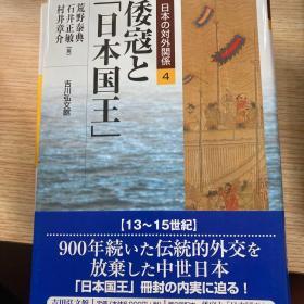 倭寇と「日本国王」