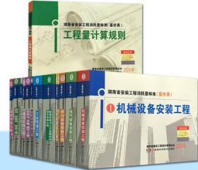 湖南省2014建设工程定额_湖南省建筑工程机械台班费用定额_2014版湖南定额编制说明