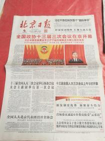 北京日報
BEIJING  DAILY
2020年5月22日 星期五 农历庚子年四月三十