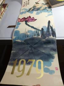 小型挂历:中国画(1979年)52X18CM