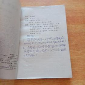 中华修身事迹:从孔夫子到孙中山