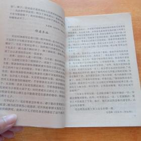 中华修身事迹:从孔夫子到孙中山