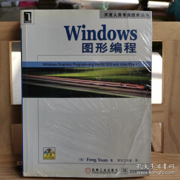Windows图形编程
