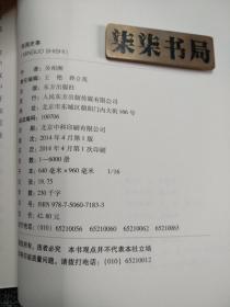 吴相湘作品系列：《民国史事》《民国政治人物》《宋教仁传》