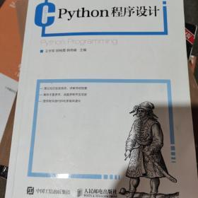 Python程序设计