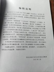 河北省志工作文献选编