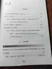 河北省志工作文献选编