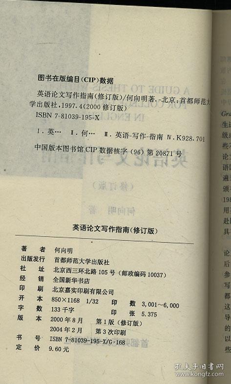 英语论文写作指南 修订版 后几页有缺损