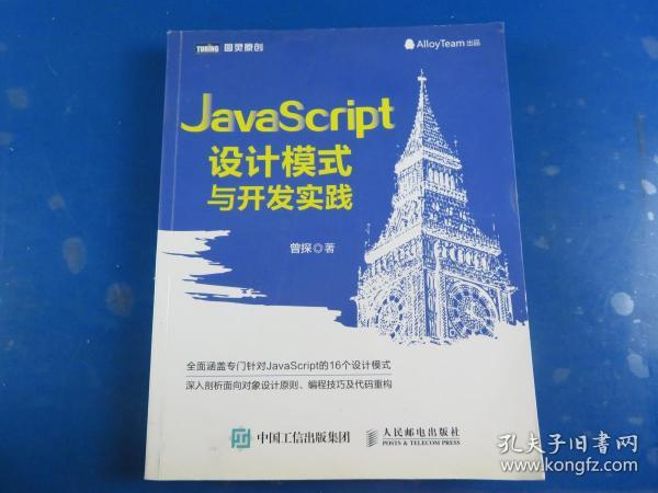 JavaScript设计模式与开发实践