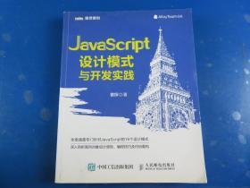 JavaScript设计模式与开发实践