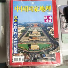 中国国家地理2006年1-12月(有地图无副刊.2送两张地图少冰川图）