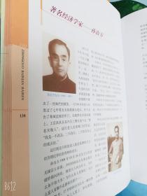 中国百年百人_肖和华，杨立雄著2004年正版精装本