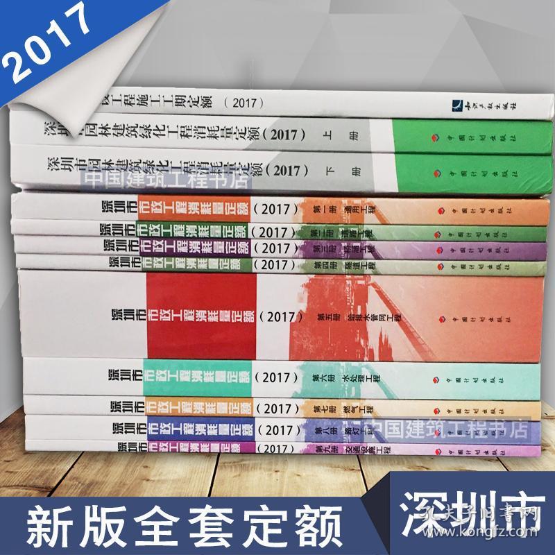 2016新版深圳市工程建设消耗量定额全37本