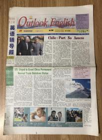 Outlook English 《英语辅导报》——希望英语专刊 2000年第11期 总第38期