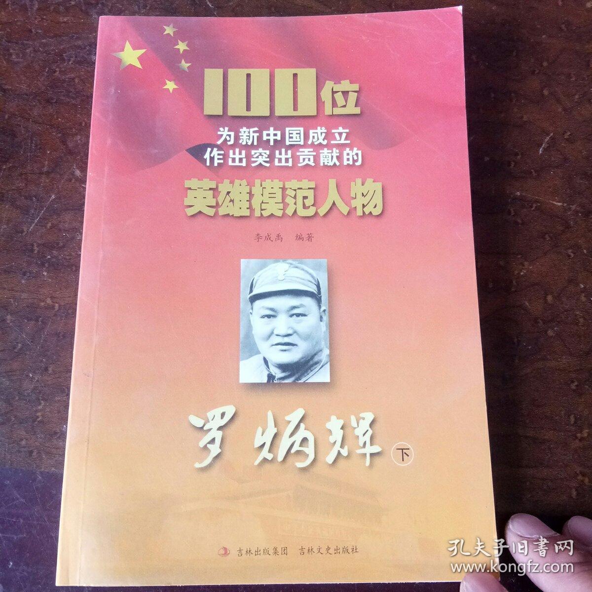 罗炳辉下册