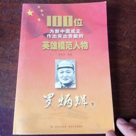 罗炳辉下册