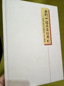 我们一起走过的岁月-纪念广外1970级同学入学40周年（精装图文版）广东外语外贸大学党委副书记，副校长陈建平签名）