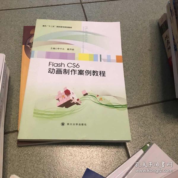 Flash CS6动画制作案例教程