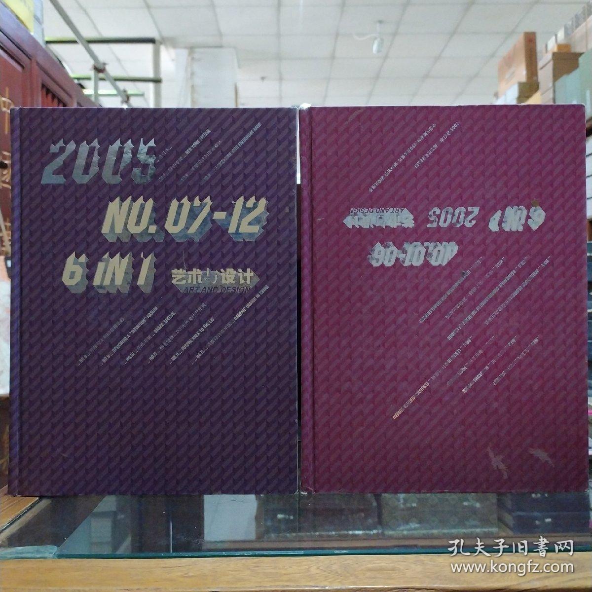 艺术与设计《合订本》2005年（上 下）