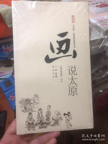 全新未拆封《画说太原》