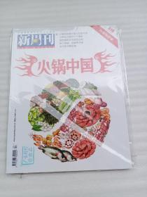 新周刊2018年第5期