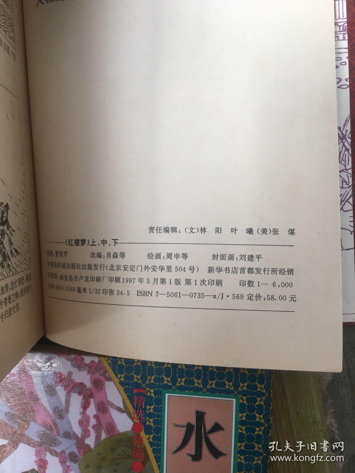 四大名著连环画(西游记，水浒传，三国演义，红楼梦)