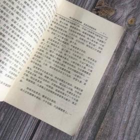 正版现货 珍本古典名著《善恶图全传》天下第二奇书，四十回。一本遭康熙乾隆道光绪四代禁毁厄运的书。